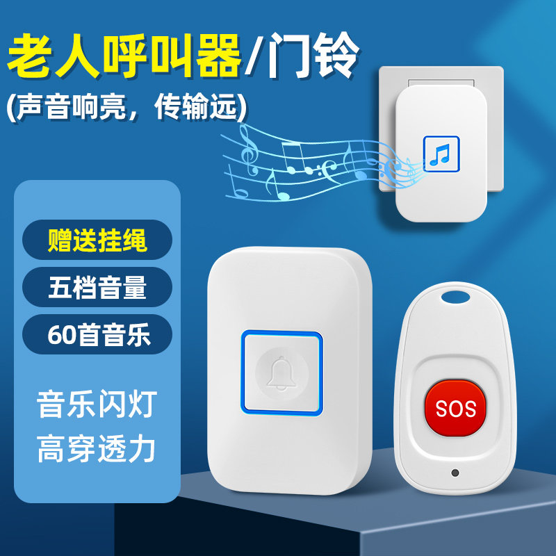 智能一键呼叫老人呼叫器挂脖无线报警器家用医院床头呼唤叮咚铃铛