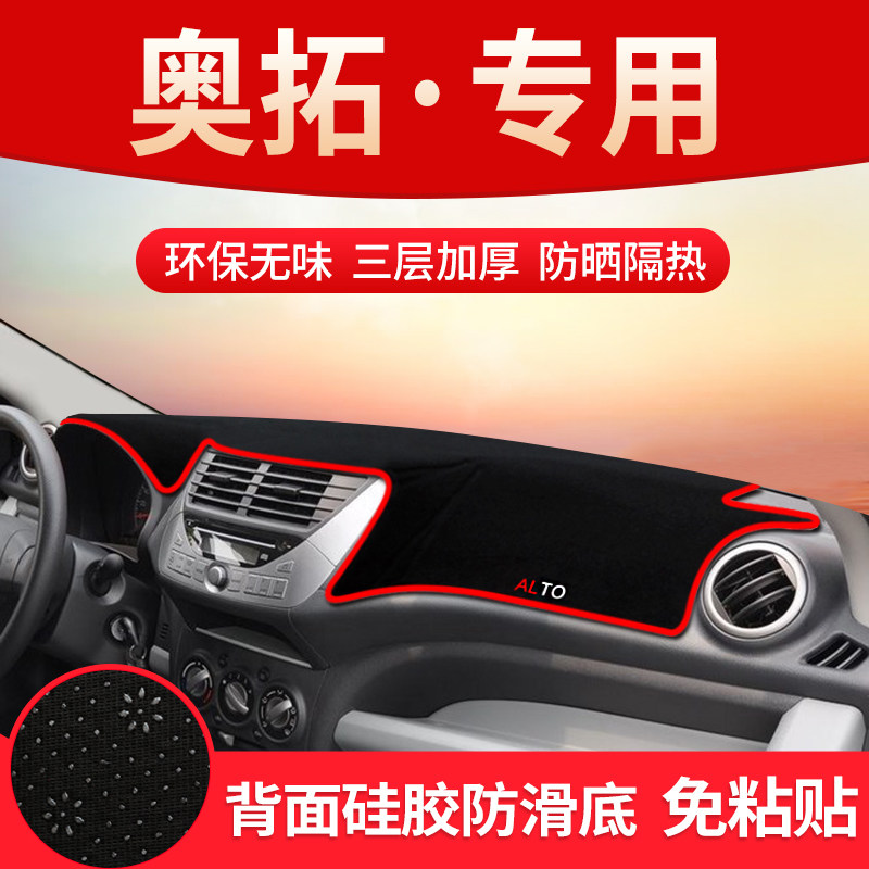 Suzuki Otto Automotive Special Central Control Instrument Table Optical Gas Decorated Sunshine Sunshable Insulation Interior Modification