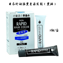 Japanese original action black plant hair dye black oil black hair cream early dyed cover white hair