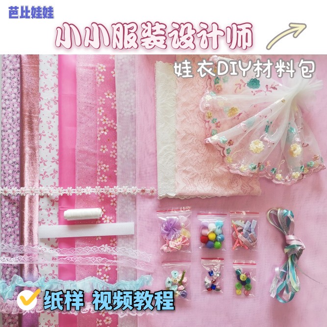 Sweetheart Barbie Doll Clothes DIY Handmade Material Kit Kidsren's Clothing Design Toy Girl Gift
