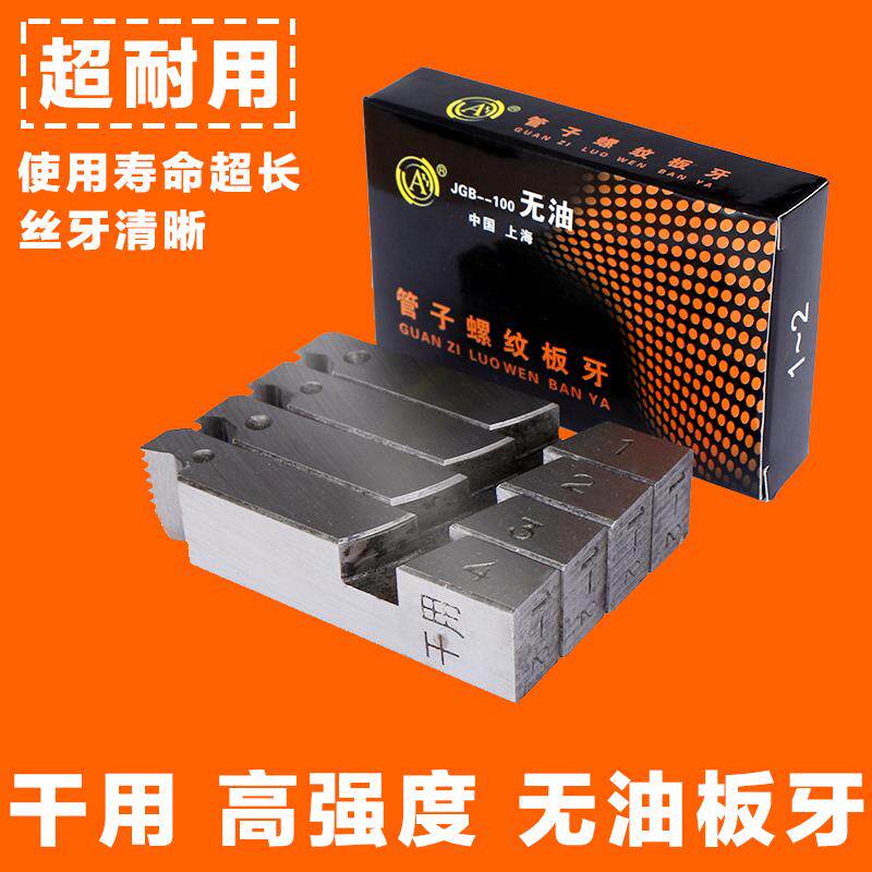 Dry set plate dental wrenching set silk large plate tooth set silk machine plate tooth dry with no oil accessories tube thread 2 inch 3 inch 4