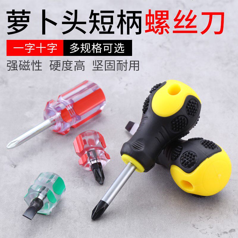 Short screwdriver Roof head ultra short and short handle to double the double word plum mini cross grade ultra-hard industrial small driver