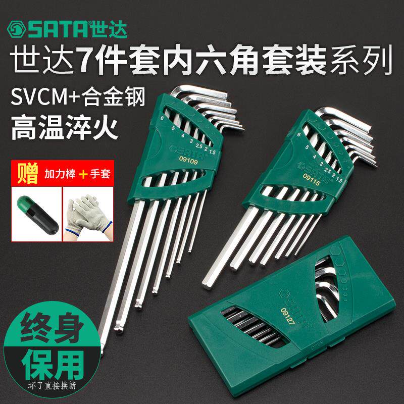 Shida Inner Hexagon Wrench Suit Hexagonal Tool Six-sept 7 9 pieces 14 Hexagonal inner 6 angle inner hexagonal