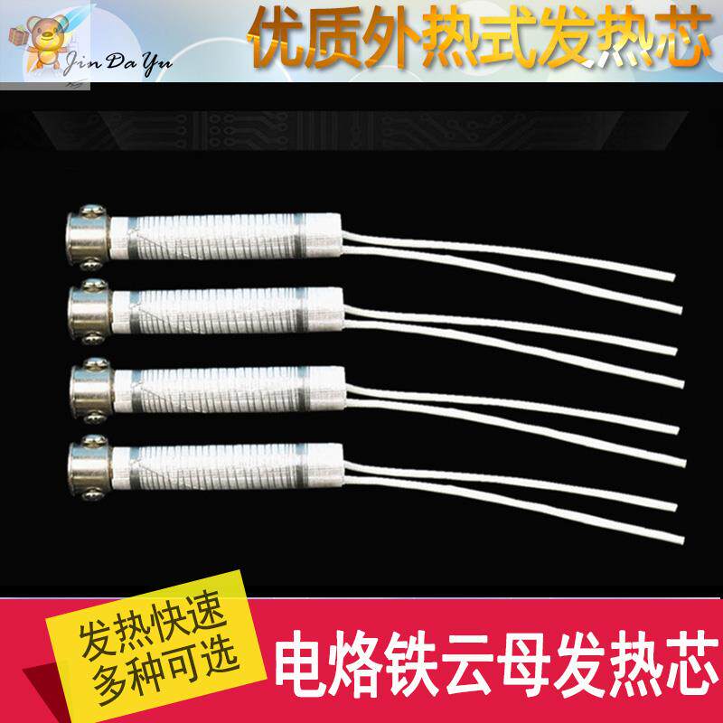 External heat electric iron heating core external heat iron mica core outgoing hot iron core soldering iron core 150w