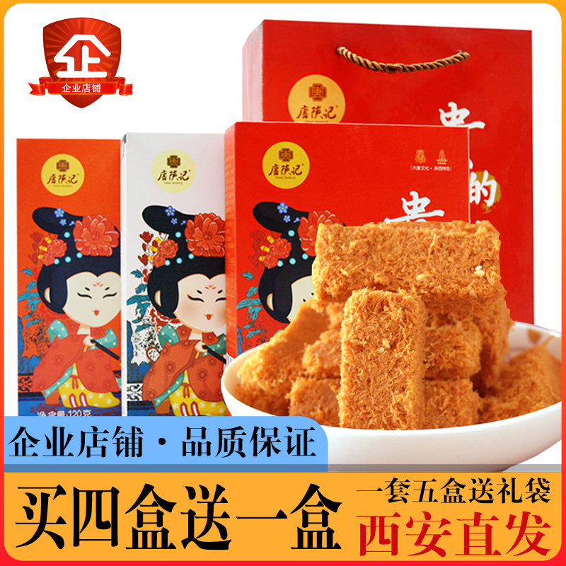 Xi'an special products Tang Shaanxi remember the Great Tang Guido 120g Shaanxi Egg Crisp cake Snack Companion Gift Bag