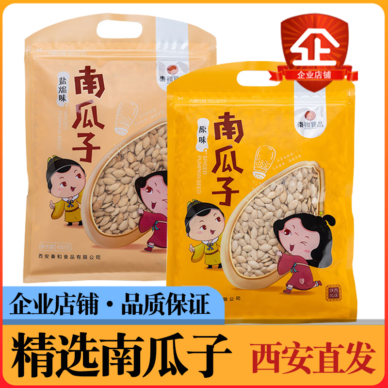 Qin and pumpkin grain large particles 450g salt salt pumpkin seeds delicious office casual snack to guests