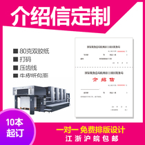 Letter of Introduction Law Firm Customization Printing Production Jiangsu Zhejiang and Shanghai Printing Form Carbon Paper