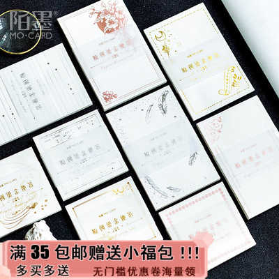陌墨原创可撕手帐便签本便笺烫金复古边框拼贴百搭素材手账素材