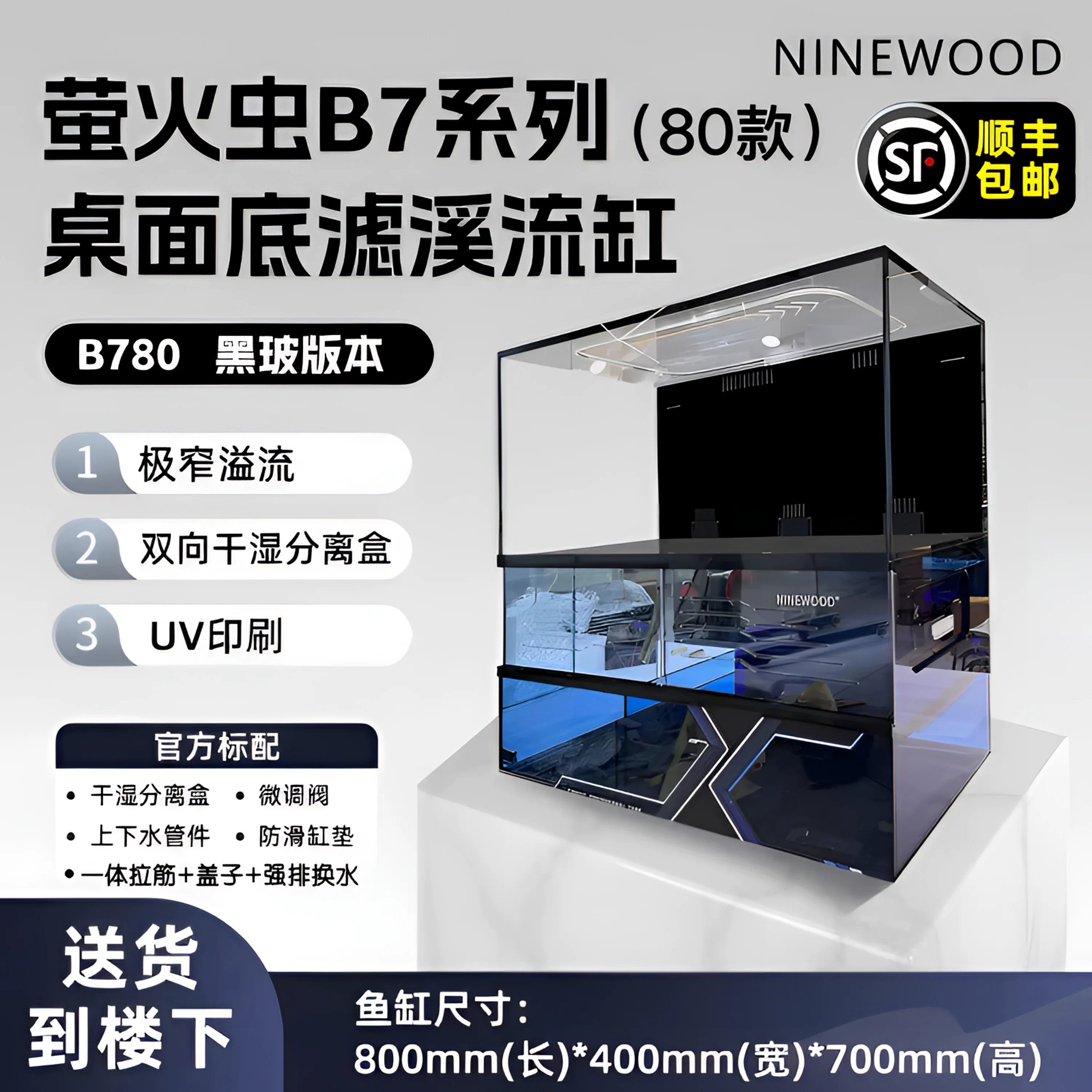 NINEWOOD久物萤火虫B7-80款桌面一体式极窄溢流兰寿金鱼底滤鱼缸 detail 6