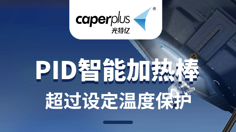 光特亿CA+PLUS鱼缸加热棒自动恒温省电智能变频乌龟缸升温加温棒 detail 2