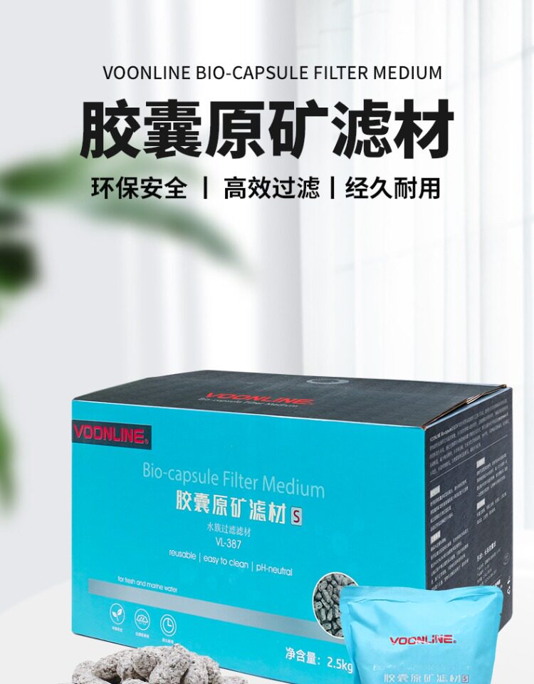 沃韦朗胶囊原矿滤材过滤材料鱼缸专用过滤石橄榄球金龙纳米细菌屋 detail 2