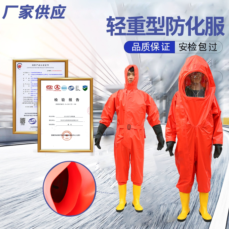 Fire Service Protective Clothing Totally Enclosed Heavy Duty Anti acid pH Ammonia Ammonia level II Level II Anti-poison suit
