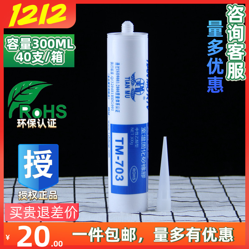 Tianmu 703 silicone rubber glue Silicone electronic seal sleeve pattern mold insulation waterproof water high temperature and high pressure arc extinguishing