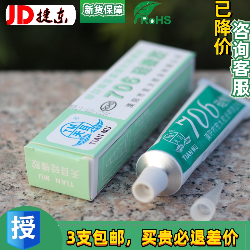 Hongda Tianmu 706 Silicone Rubber Translucent Glue Silicone Electronic Insulation Sealing Waterproof Finger Cover Mold