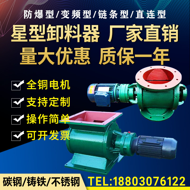 Star-shaped unloader, shut-off fan, impeller feeder, stainless steel dust removal and ash discharge valve, anti-jamming and anti-blocking electric air lock valve