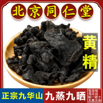 Tongrentang Polygonatum chinensis Chinese medicinal material 500g soaked in water to drink nine steamed nine sun tea wild mulberry and wolfberry health tea
