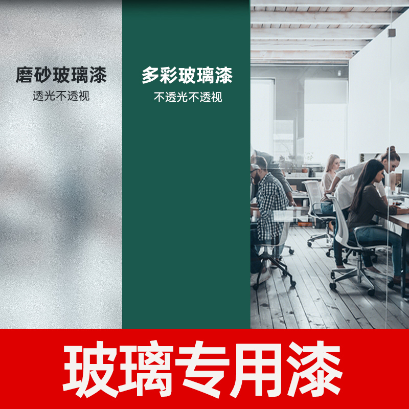 Water-based glass paint powder room glass door window shading frosted spray paint tank glass overall cabinet color change renovation special