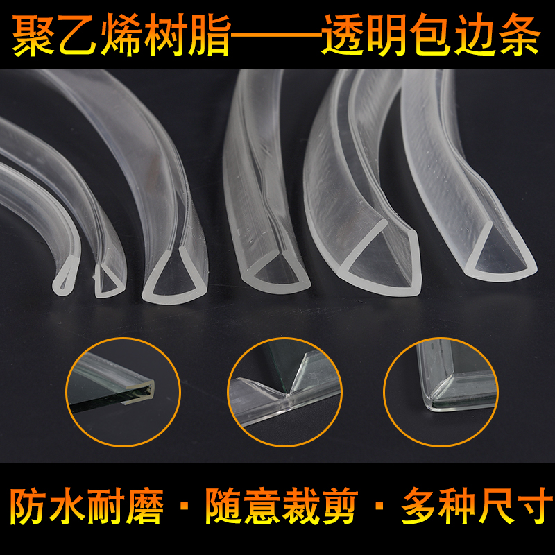Fish tank edging U-shaped anti-collision strip glass door edge strip table edge anti-collision protection strip thin ultra-thin anti-cutting hand sticker soft