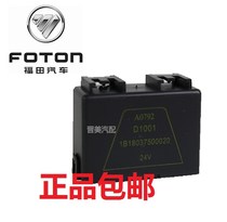 BAIC Foton Truck Accessories Omarco Ao Ling 12v MRT Sany Wiper Controller Flasher Light 24V