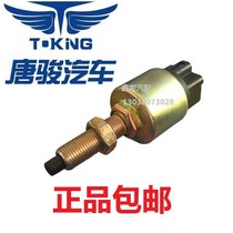 Tang Jun Ouling Auto Parts T1T3 Fuxing Little BMW Sailing A7 countries four countries five Brake brake light switch