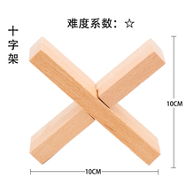 Cross Luban lock Kong Ming lock single beech wood high difficulty adult children brain educational toy
