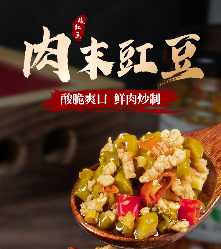 【拍二发三】自制酸豇豆开味下饭菜瓶装即食