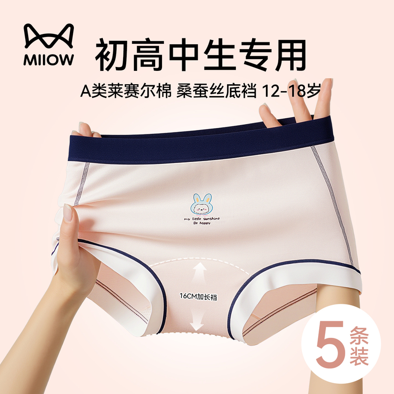 Cat Girl Student Lyocell Underwear 2026 New Model Mulberry Silk Antibacterial Crotch Briefs for Junior High and High School Students