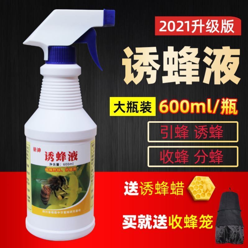 The bee seducing bee magical bee bee bee hormone in the field bee seducing tool bee 600ml bee seducing artifact