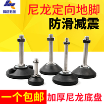 Foot cup Foot screw Heavy duty foot nylon fixed foot Machine tool foot adjustment foot Plastic foot pad adjustment foot cup