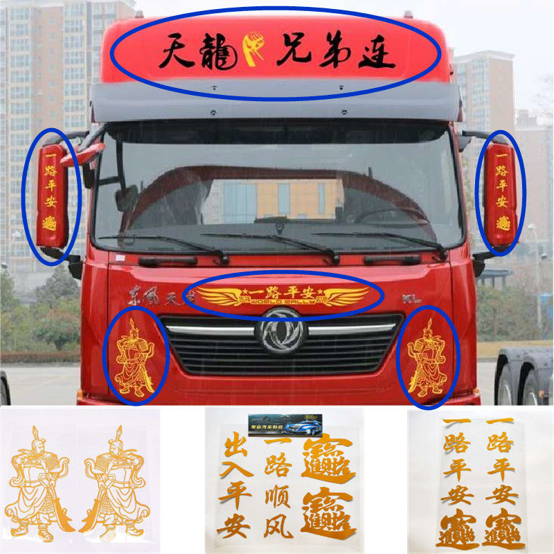 Large truck reflective body pull flower Tianlong KL sticker Tianlong flagship reversing mirror rear cover decoration safe journey stickers