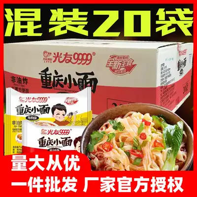(Spot straight hair) mixed 20 bags of Guangyou Chongqing small noodles spicy beef noodles non-fried instant noodles