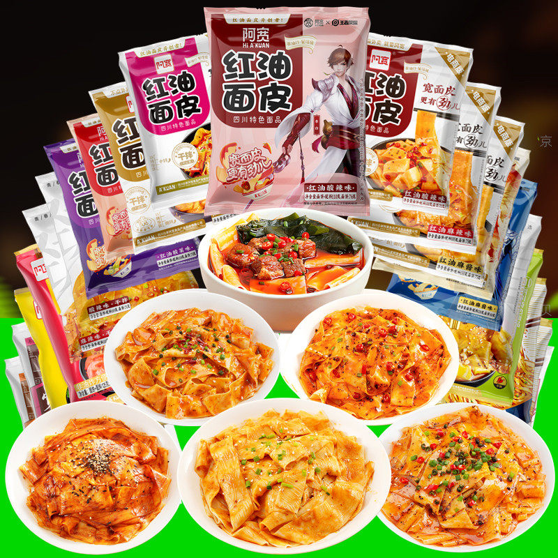 (5 bagged) Abroad red oil pasta leather sour spicy Youth kingmaker Paved Face Alley wide face Chongqing Little face