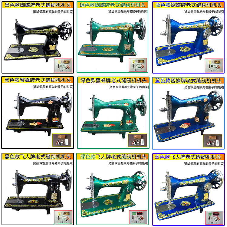 Old Fashioned Sewing Machine Butterfly Sewing Machine Flying Man Bee Brand Home Sewing Machine Head Parcel