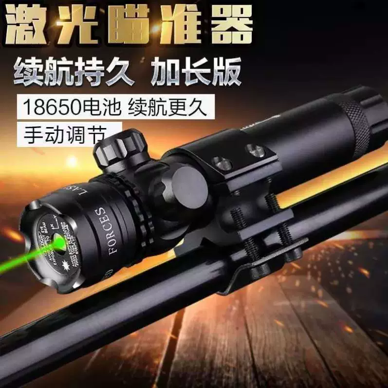 [红外线激光瞄准器镜抗震上下左右可调激光瞄准蓝外线绿激光求救器]