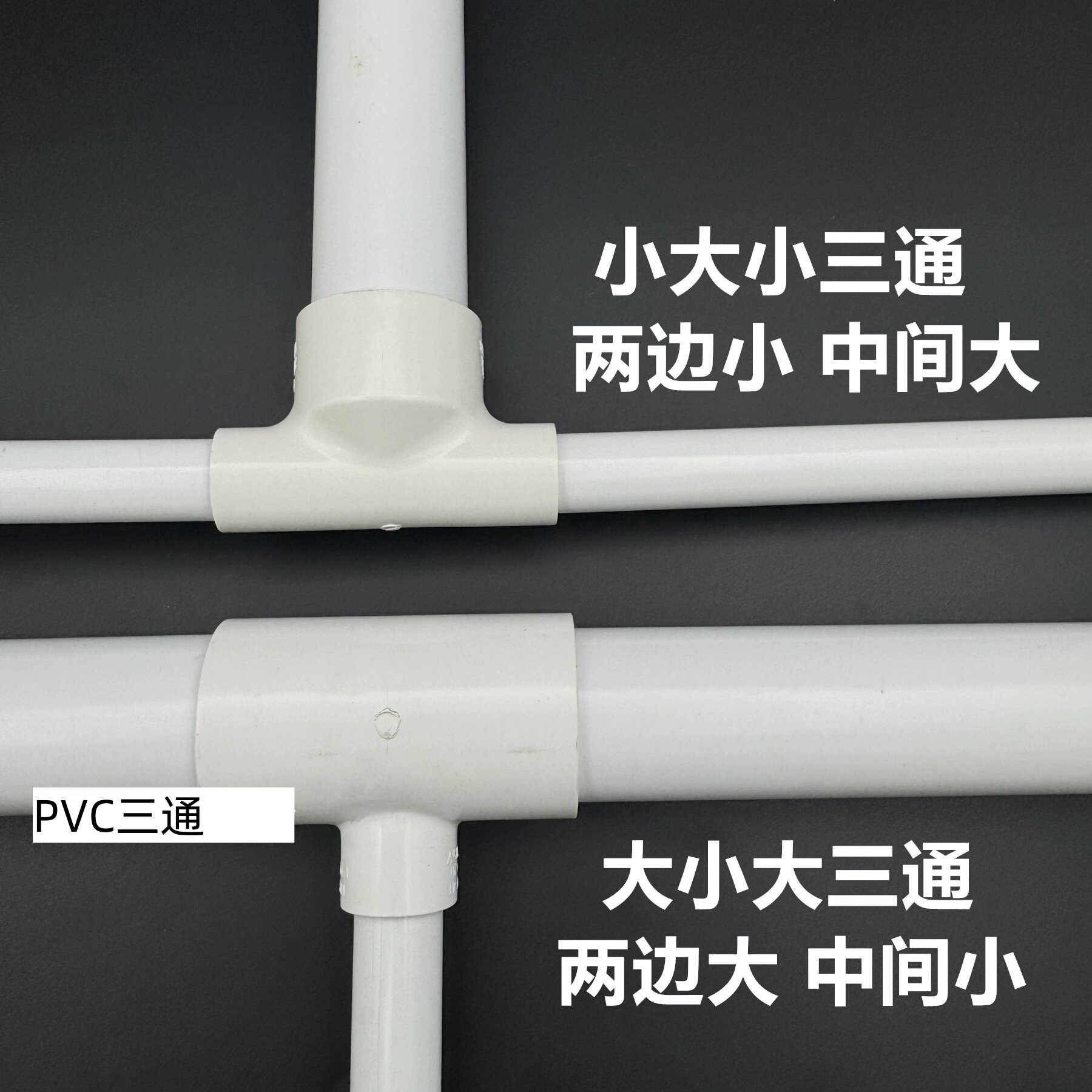 如何选择合适的鱼缸通用PVC三通正三通？-三通-淘宝百科网