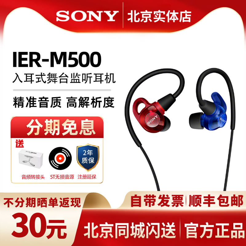 Sony/Sony Ier-M500 In-Ear Professional Monitoring Headphones Wired In-Ear Ear-Monitoring Stage Tuning