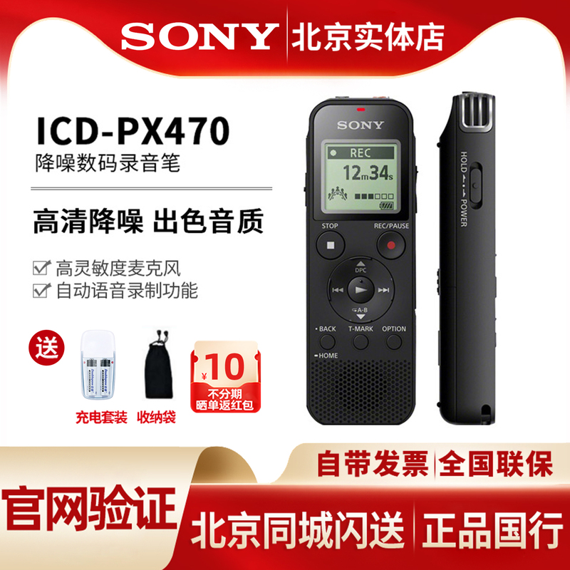 Sony Sony Recording Pen Icd Px470 Professional High-Definition Noise Reduction Player for Students to Use in Class