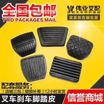Forklift pedal leather Hangzhou forklift foot leather Hangzhou forklift clutch brake pedal foot pad Rubber non-slip pad