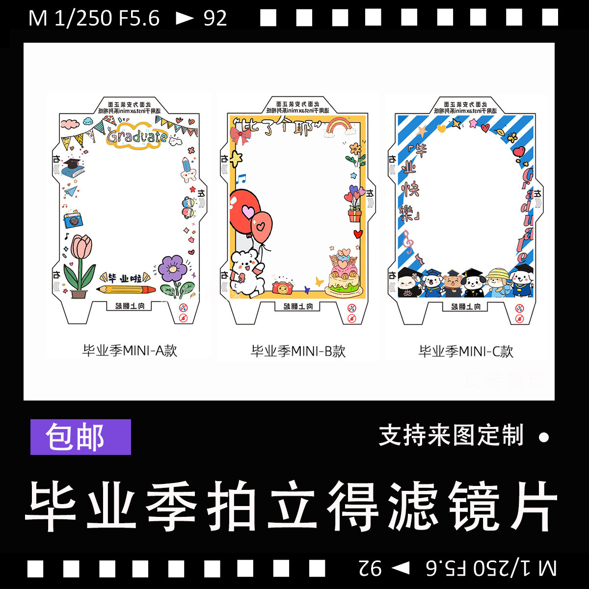 反转星球原创手工来图定制SQ自制毕业季同学拍立得mini相纸滤镜片评价- 淘宝网