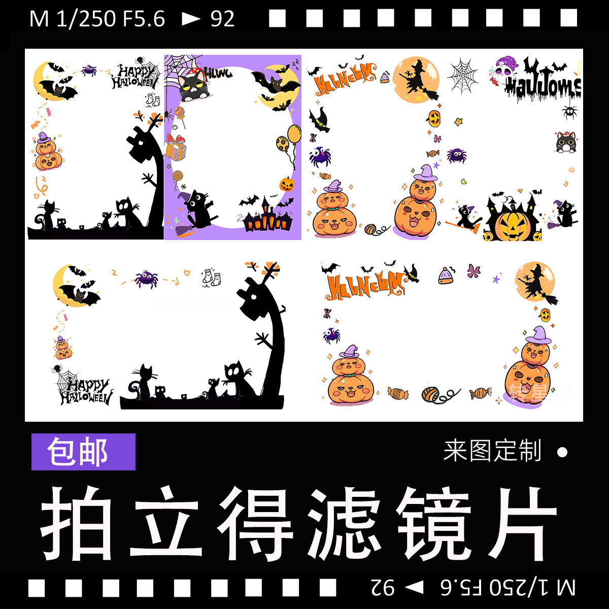 拍立得滤镜片反转星球原创毕业季节日定制SQ万圣节wide宝丽来mini评价- 淘宝网