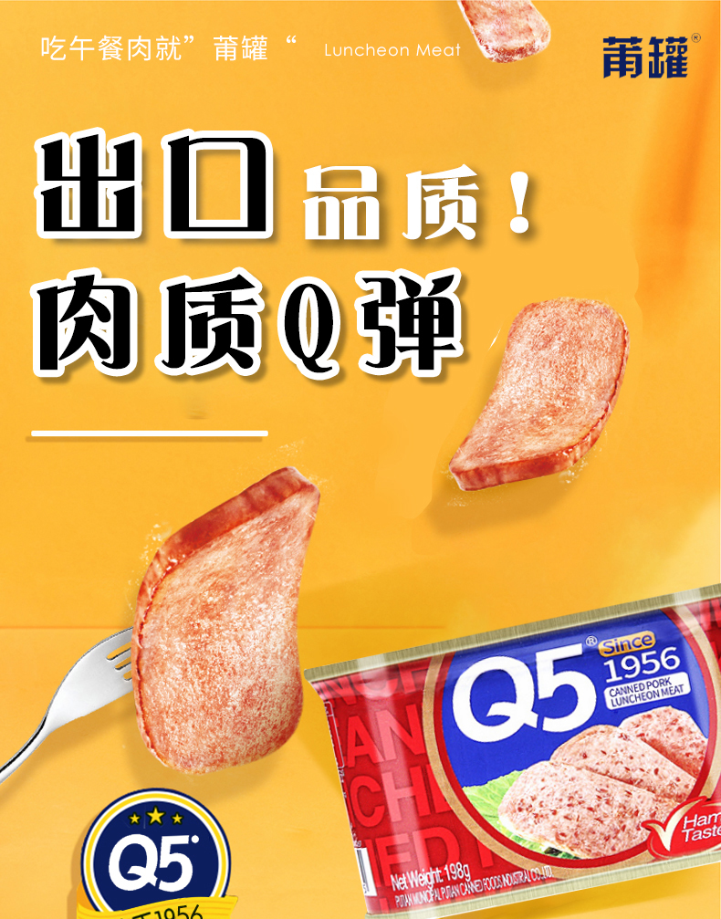 莆罐 Q5 猪肉午餐肉罐头 198g*3罐 图1