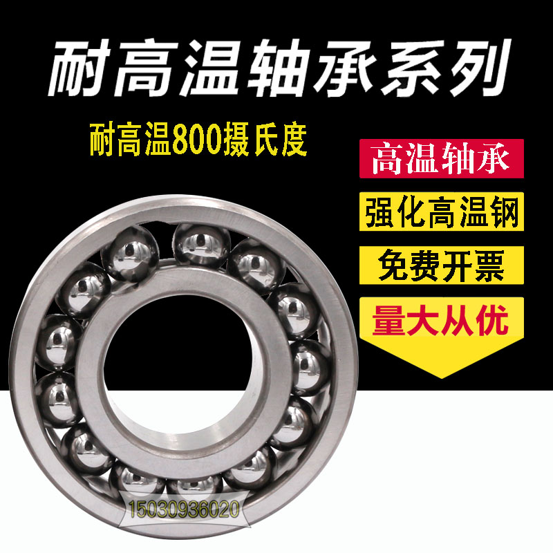 Harbin HRB high temperature bearing 970215 970216 970217 970218 970219 full beads