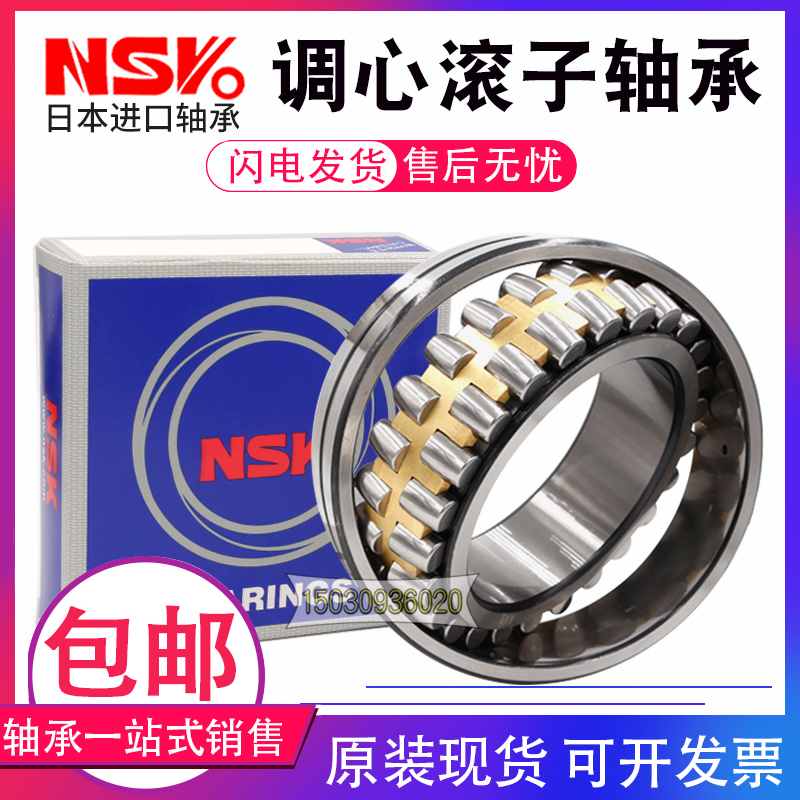 Imported NSK spherical roller bearings 22308 22309 22310 22311 22312 22313 CAE4
