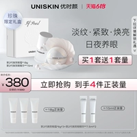 [618 покупка немедленно] вы шииан Uniskin Pearl Steak № 2 -Generation Smile Eye Cream Eye Essence CP Anti -wrinke