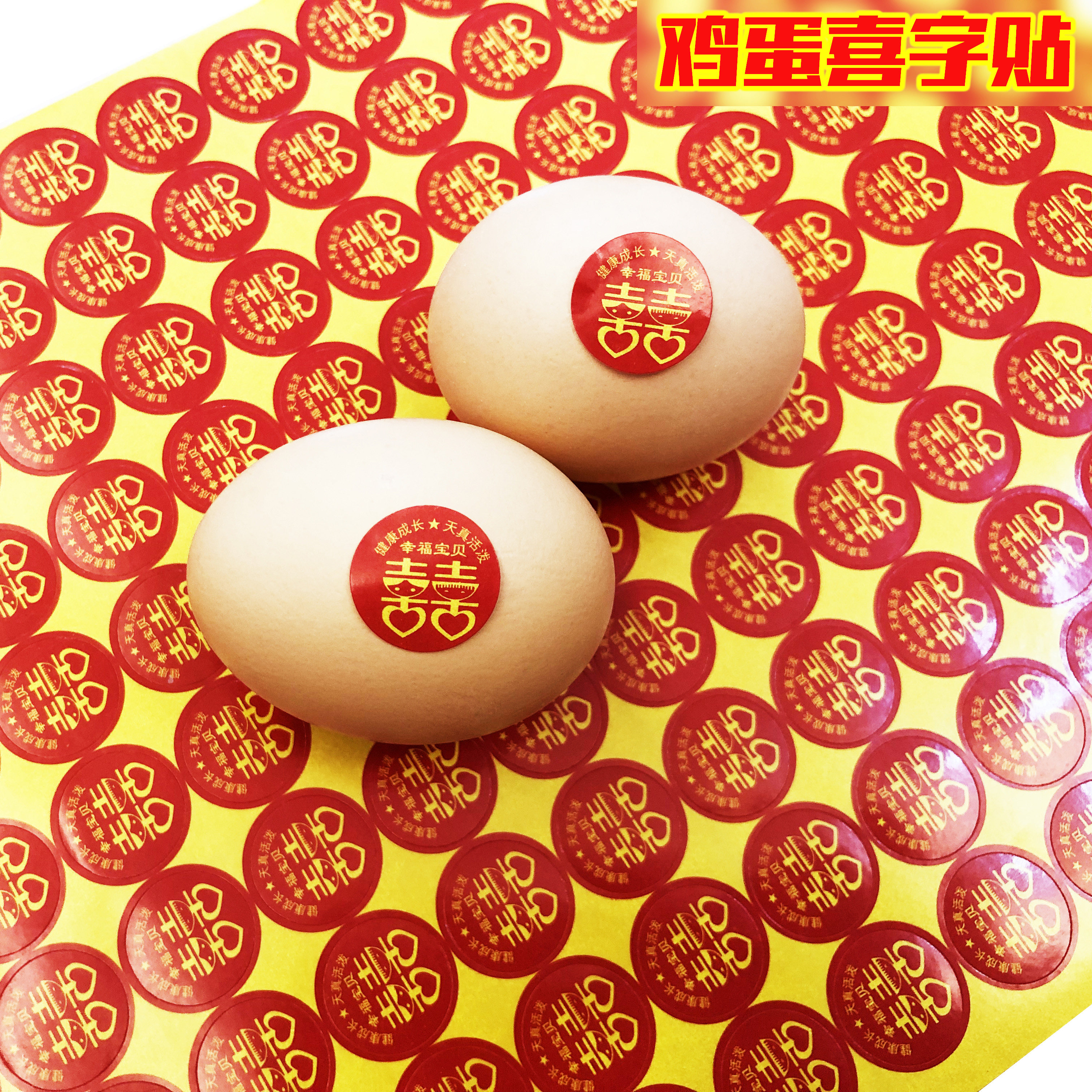 Adhesive Festive Egg Patch With Baby Full Moon Post Red Joy Egg Patch Egg Sticker Closure Sticker