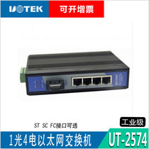 Utai 1 Light 4 Electric Industry Level 100 trillion Switch single mode multimode network fiber transceiver switch