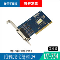 Utai PCI transfer 4-port RS232 string card db9 Desktop serial port expansion card Industrial grade string card UT-754