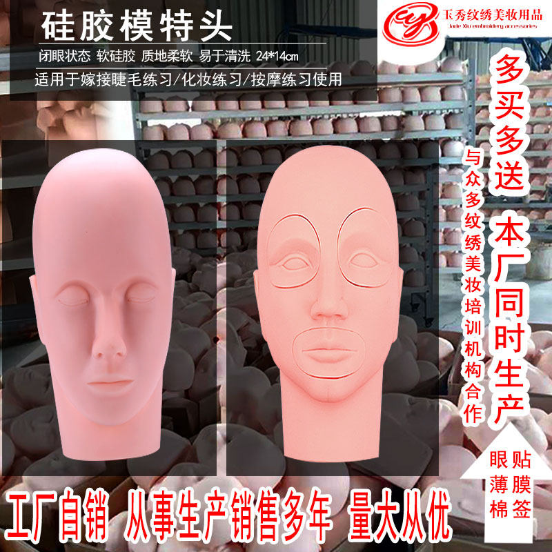 嫁接种植假睫毛练习头模美容院假人头纹绣硅胶模特头教学演示头模