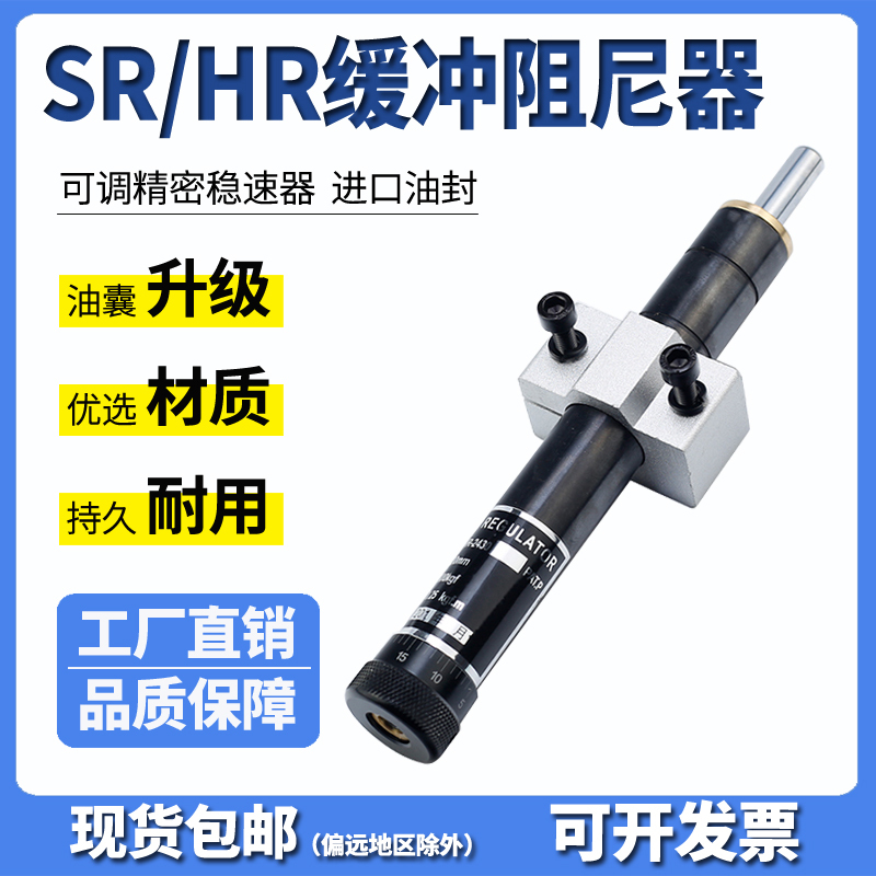 Pneumatic Hydraulic Oil Pressure Buffer Damper Sr24/Hr60 15 30 80 100 Adjustable Precision Speed Stabilizer Pneumatic Hydraulic Oil Pressure Buffer Damper Sr24/Hr60 15 30 80 100 Adjustable Precision Speed Stabilizer