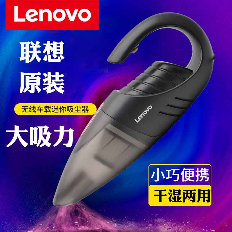 Lenovo on-board vacuum cleaner charging car with special domestic dual-use high-power powerful car small handheld